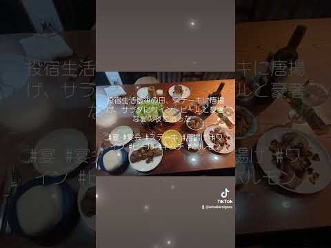 日本文化学科 投宿生活ラストデイ
