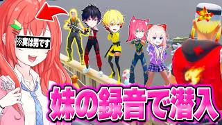 【女の子のふり】フォトナ実況者たちの”タイマン最強決定戦”に『妹の録音』を使ってバレずに潜入してみた結果…ｗｗｗ【フォートナイト】