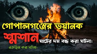 Download lagu Bhoot FM। গোপালগঞ্জের ভয়ংকর শ্মশানের ঘাটের ঘটনা। #afnanvai #bhoot | Special Episode Afnan Bhai | mp3