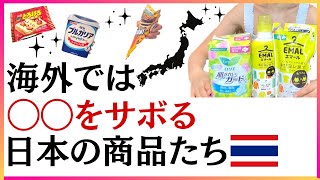 日本の凄い商品が海外ではサボっているある事とは？