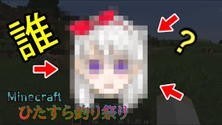 【マイクラ】釣り最強説検証！？&新キャラ登場！【マインクラフト】【ゆっくり実況】
