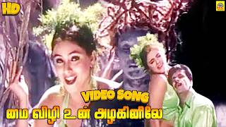 Download lagu Arjun Simran Songs | Mai Vizhi Un Azhaginile -Video Song | மை விழி உன் அழகினிலே | Kondattam mp3