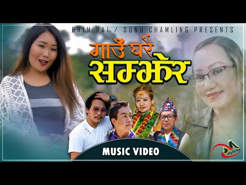 GAU GHARAI SAMJHERA || SHREYASI CHEMJONG || SONU CHAMLING RAI || NIKESH RAI || NEW NEPALI SONG