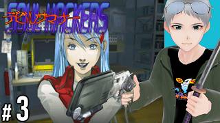 #3：頑固人の「デビルサマナーソウルハッカーズ」【RPG】※ネタバレ注意※