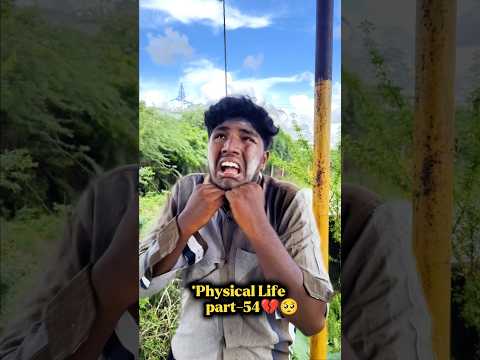 😥Physical Life-54💔🥺தூக்குல தொங்க உடு😭#entertainment #tamilvideo #shortsfeed #shorts #emotionalstory