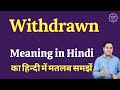 Withdrawn meaning in Hindi | Withdrawn ka matlab kya hota hai