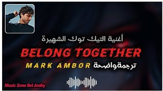 Mark ambor belong together مترجمة