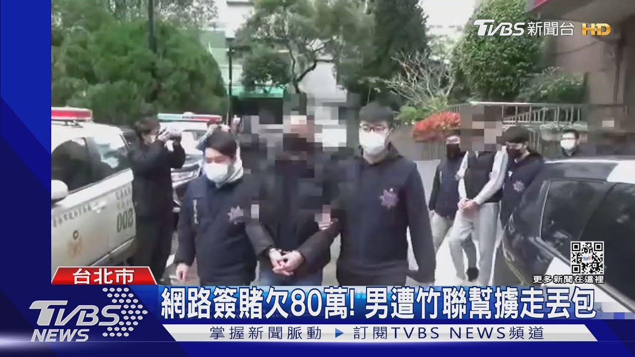 欠債80萬!男遭擄痛毆逼迫簽1百萬本票 警緝逮8嫌犯