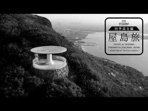 屋島旅　四季巡る編  Aerial Clips of The Four Seasons   Travel to Yashima, Takamatsu, Kagawa, Japan
