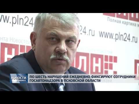 Новости Псков 15.01.2020 / По 6 нарушений ежедневно фиксируют сотрудники Госавтонадзора в Псковской области