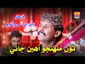 Tu Muhjo Aheen Jani Dilbar Urs Chandio Album 210 Haseen Production Official