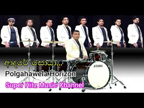 Adare soya | polgahawela horizon @ රාවණා Dumi.