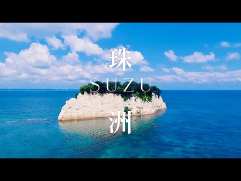 珠洲市観光PR動画(ダイジェスト版)_珠洲市公式YouTubeチャンネル