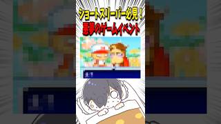 ショートスリーパーに見せたい悪夢すぎるゲームイベント#ゲーム #アフレコ #まーくん #shorts