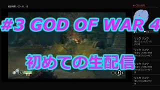 ゴッドオブウォー4　神をしばきたをすぜ！