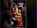 Bal Bhakta Lagi Tuchi Aasra Whatsapp Status Song Ganpati Bappa Status Jyotsna Kshirsagar