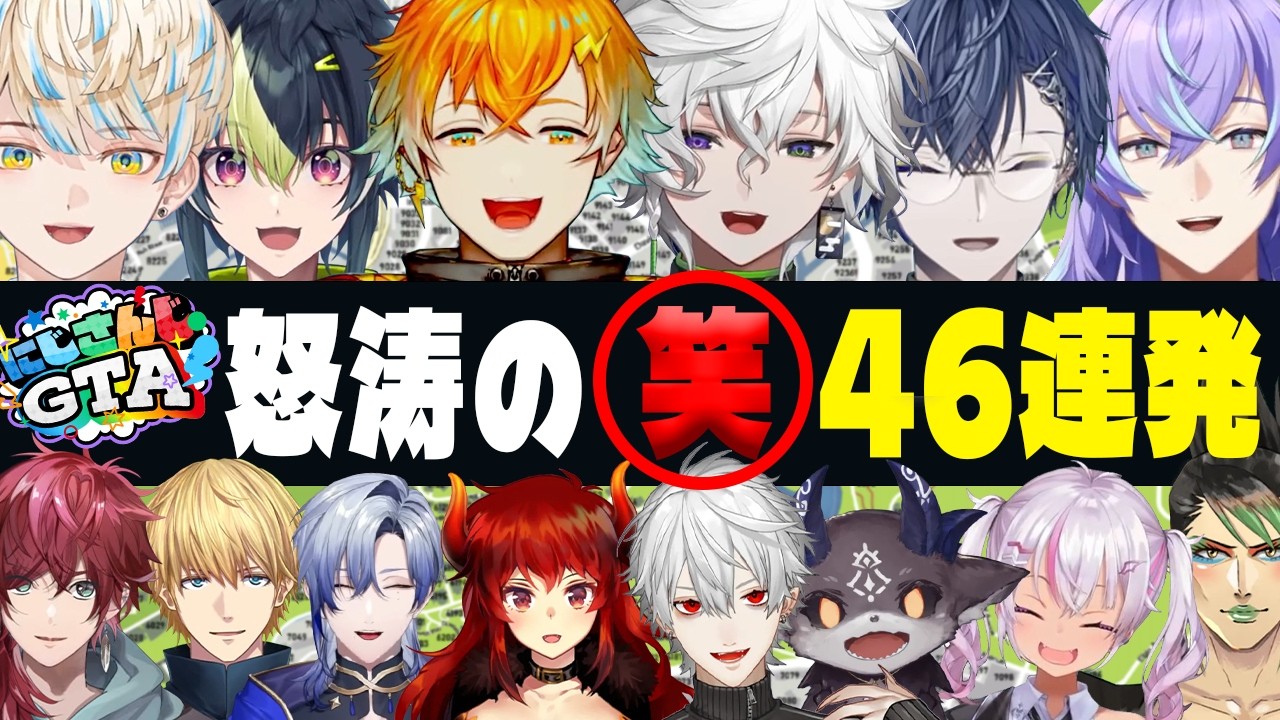 【にじGTA劇場版｜全視点時系列】あのシーンをもう1度！46エピソード【宇佐美リト/小柳ロウ/叢雲カゲツ/緋八マナ/伊波ライ/星導ショウ】