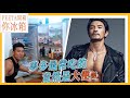 夢多的冰箱都是酒還可以這麼壯!日本健體選手減脂都吃什麼?|Peeta開箱你冰箱 Ft. @夢多 TV Mondo TV