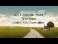 Surah Al Insan Only In Urdu Translation Quran In Only Urdu Translation The Man