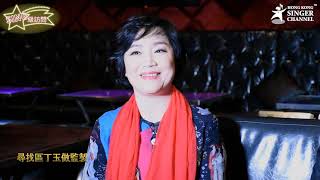 《SING級訪問》Kris樓雙甯 一樣的天空 一樣的好聲音