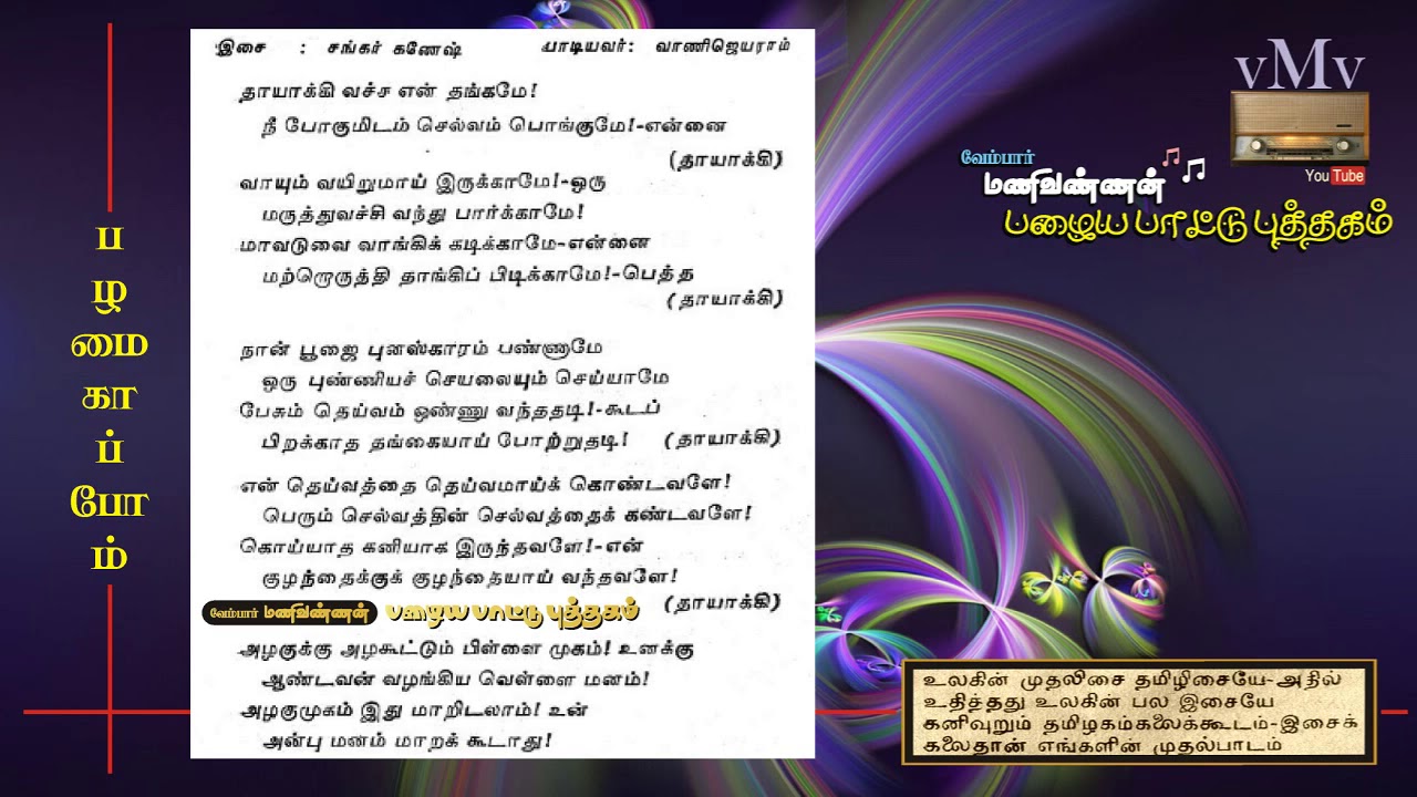 Thaayakki Vacha Song Lyrics | Rowdy Rakkamma | Vani Jairam