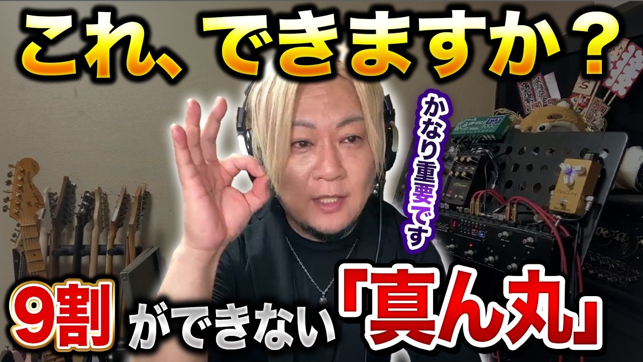 【ギター】“母指球”使えてる？「真ん丸」を作る方法を解説