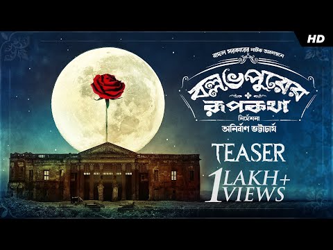 Ballabhpurer Roopkotha (বল্লভপুরের রূপকথা) | Official Teaser | Anirban Bhattacharya | SVF