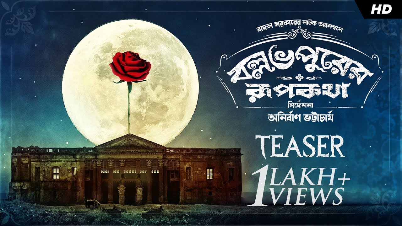 Ballabhpurer Roopkotha (বল্লভপুরের রূপকথা) | Official Teaser | Anirban Bhattacharya | SVF
