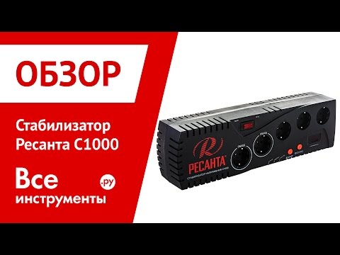 Стабилизатор Ресанта C1000 черный - Видео