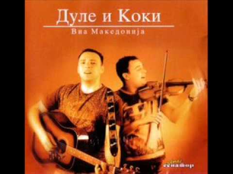 Dule i Koki So zvezdite sum jas na ti