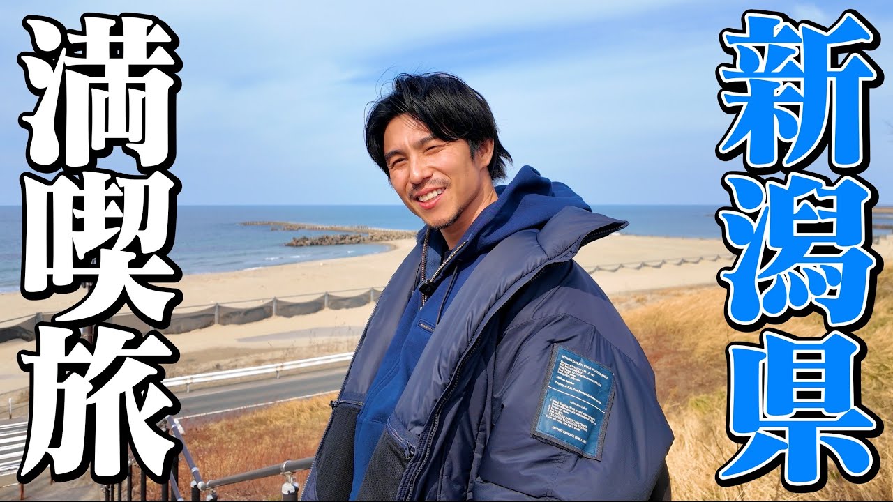 新潟、とにかく飯が美味すぎて移住！？