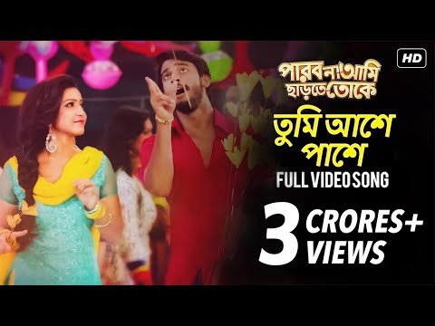 Tumi Aashe Paashe | পারবো না আমি ছাড়তে তোকে | Full Song | Bonny | Koushani | Raj Chakraborty | SVF