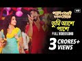 Tumi Aashe Paashe পারবো না আমি ছাড়তে তোকে Full Song Bonny K