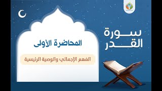 تدارس السور| د.شريف طه يونس image