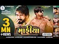Mafiya Gaman Santhal માફીયા Mahesh Vanzara Gaman Bhuvaji GamanNew Song Mahesh Vanjara Ne