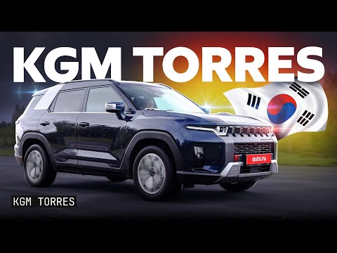 Корейский ренессанс с безжалостной ценой: тест KGM Torres