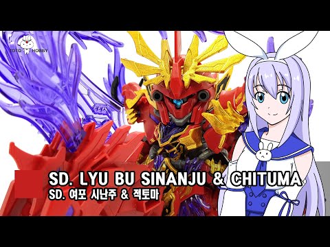 SD. 여포 시난주 & 적토마 / SD. LYU BU SINANJU & CHITUMA