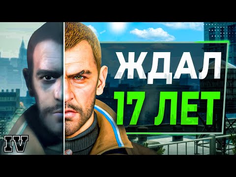 Обзор РЕМАСТЕРА GTA 4 (дождались)