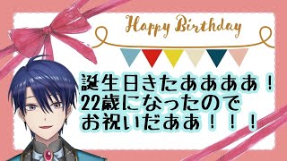 【4月3日は誕生日・告知もあるよ】はぴば僕！！！祝杯じゃああ！！！！のサムネイル