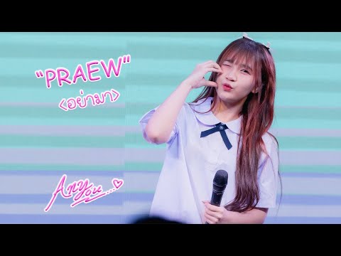 [Fancam] The Glass Girls Praew - อย่ามา @PEACH STAY, The Street Ratchada, Bangkok, 230813