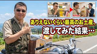 「渋すぎる」お土産を持って、友人のもとへ。成田ツーリングの記録。
