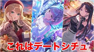 【アイプラ】おでかけガチャが続々登場？今回はスリクスの3人だ【アイドリープライド/IDOL PRIDE】