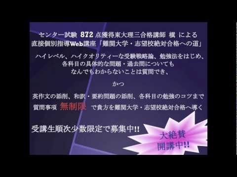 【合格の天使TV】センター試験872点獲得 （英語198点獲得） センター対策英語概略