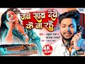 Jab Sath Deve Ke Rahe Na Pyaar Kahe Ke Kaila Tu Pal Pal Tadpe Me Aah Bhare Ankush Raja Kalpana Pat