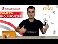 Imou IPC-F22FP (2.8 мм) - видео