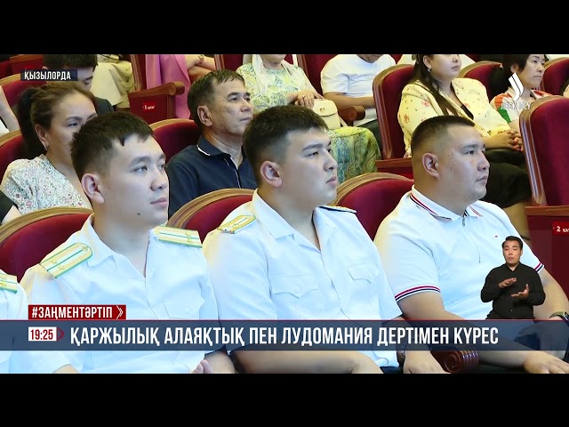 Қаржылық алаяқтық пен лудомания дертімен күрес