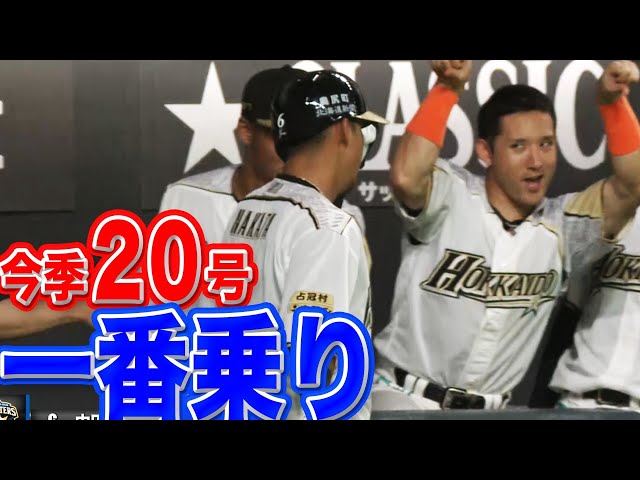 【完璧レベチ】中田翔 逆方向弾で 『両リーグ 20号一番乗り』