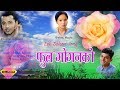 New Nepali Song 2018 2074 फूल गॊगनको Lok Dohori Song Bishnu Majhi Khuman Sundar Ma