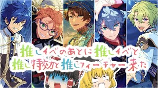 【あんスタMusic＆Basic】推し大集合【ゆっくり実況】