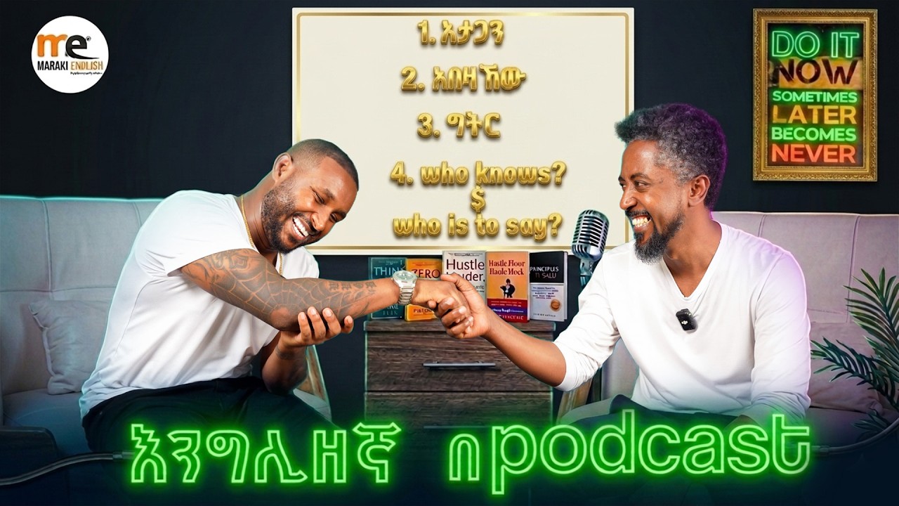 የቃላት ልዩነት | Nuance - part 2